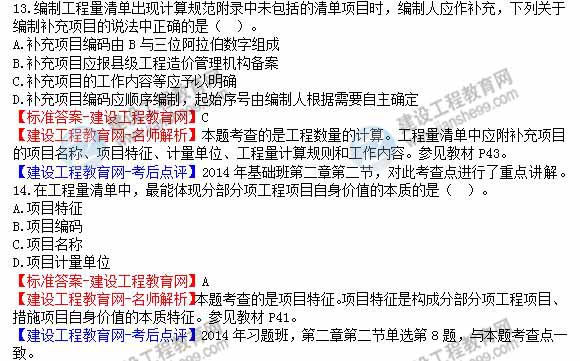 【老師解析】2014年造價(jià)工程師《建設工程計價(jià)》試題及答案（8—14題）