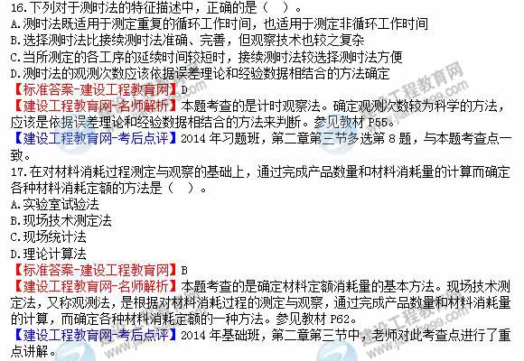 【老師解析】2014年造價(jià)工程師《建設工程計價(jià)》試題及答案（15—20題）