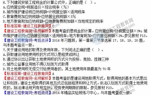 【老師解析】2014年造價(jià)工程師《建設工程計價(jià)》試題及答案匯總1-7