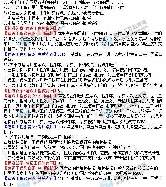 【老師解析】2014年造價(jià)工程師《工程計價(jià)》試題及答案（57-64題）