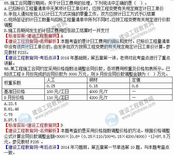 2014造價(jià)工程師《工程計價(jià)》試題及答案第50-56題