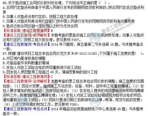 【老師解析】2014年造價(jià)工程師《工程計價(jià)》試題及答案（65-72題）