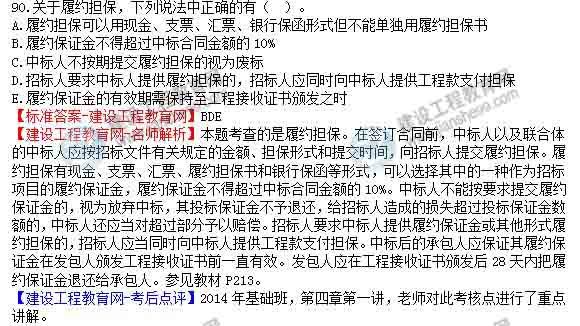 【老師解析】2014年造價(jià)工程師《工程計價(jià)》試題及答案（86-90題）