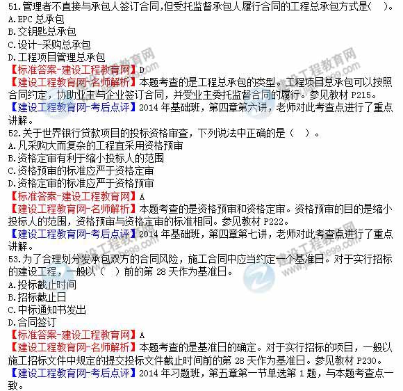 2014造價(jià)工程師《工程計價(jià)》試題及答案第50-56題