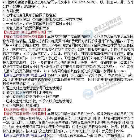 【老師解析】2014年造價(jià)工程師《工程計價(jià)》試題及答案（91-96題）