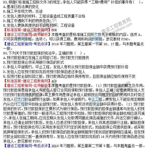 【老師解析】2014年造價(jià)工程師《工程計價(jià)》試題及答案（91-96題）
