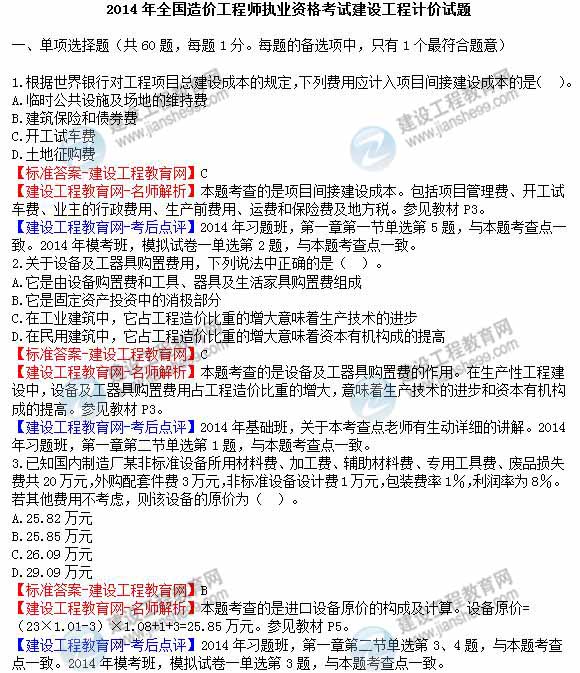 【老師解析】2014年造價(jià)工程師《建設工程計價(jià)》試題及答案匯總1-7