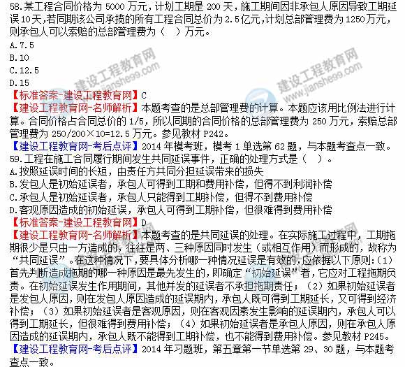 【老師解析】2014年造價(jià)工程師《工程計價(jià)》試題及答案（57-64題）