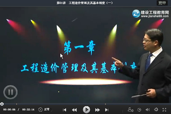 建設工程造價(jià)管理