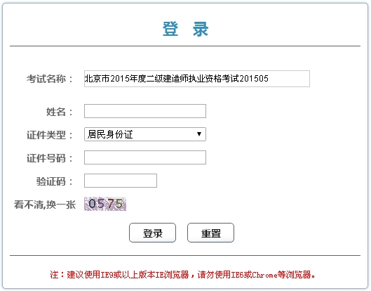 北京市二建成績(jì)查詢(xún)入口