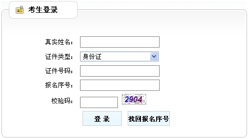 重慶人事考試網(wǎng)公布2015年房地產(chǎn)估價(jià)師準考證打印入口