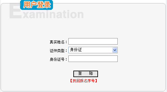 浙江人事考試網(wǎng)公布2015年房地產(chǎn)估價(jià)師準考證打印入口