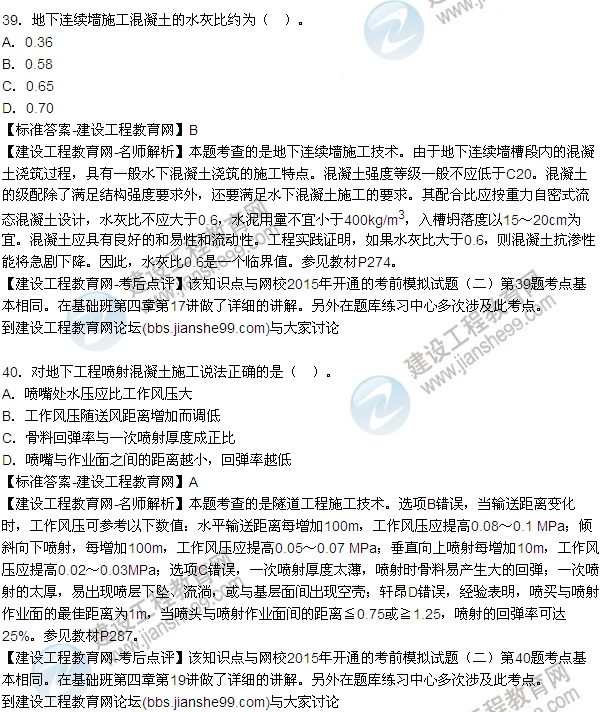 2015造價(jià)《建設工程技術(shù)與計量（土建）》試題及答案（34-40題）