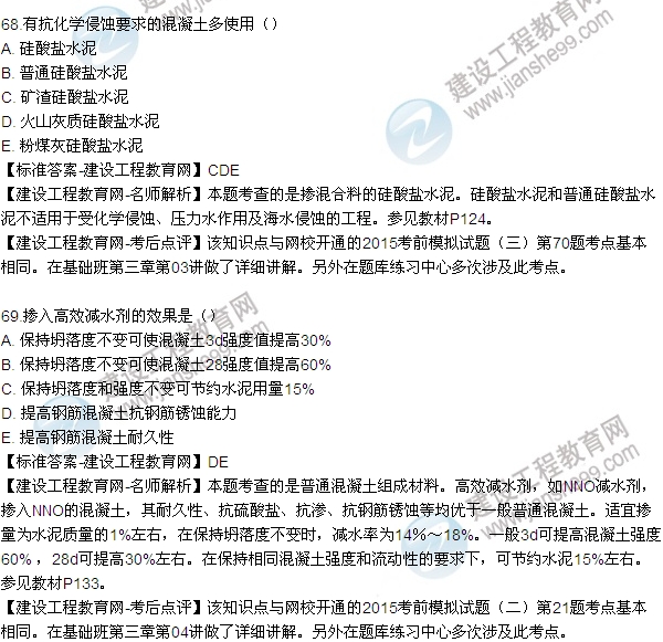 2015造價(jià)工程師建設工程技術(shù)與計量(土建)試題及答案(65-69題)