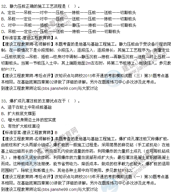 2015造價(jià)《建設工程技術(shù)與計量(土建)》試題及答案(28-33題)