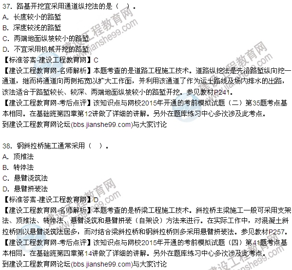 2015造價(jià)《建設工程技術(shù)與計量（土建）》試題及答案（34-40題）