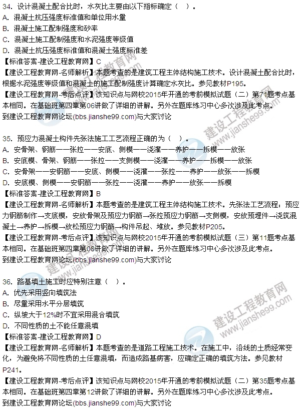 2015造價(jià)《建設工程技術(shù)與計量（土建）》試題及答案（34-40題）