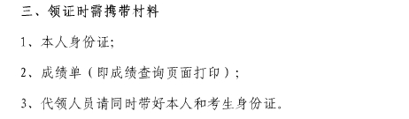 全國房地產(chǎn)估價(jià)師考試證書(shū)領(lǐng)取 