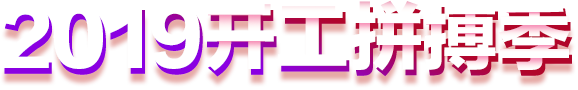 2019_ƴ^-O̽W