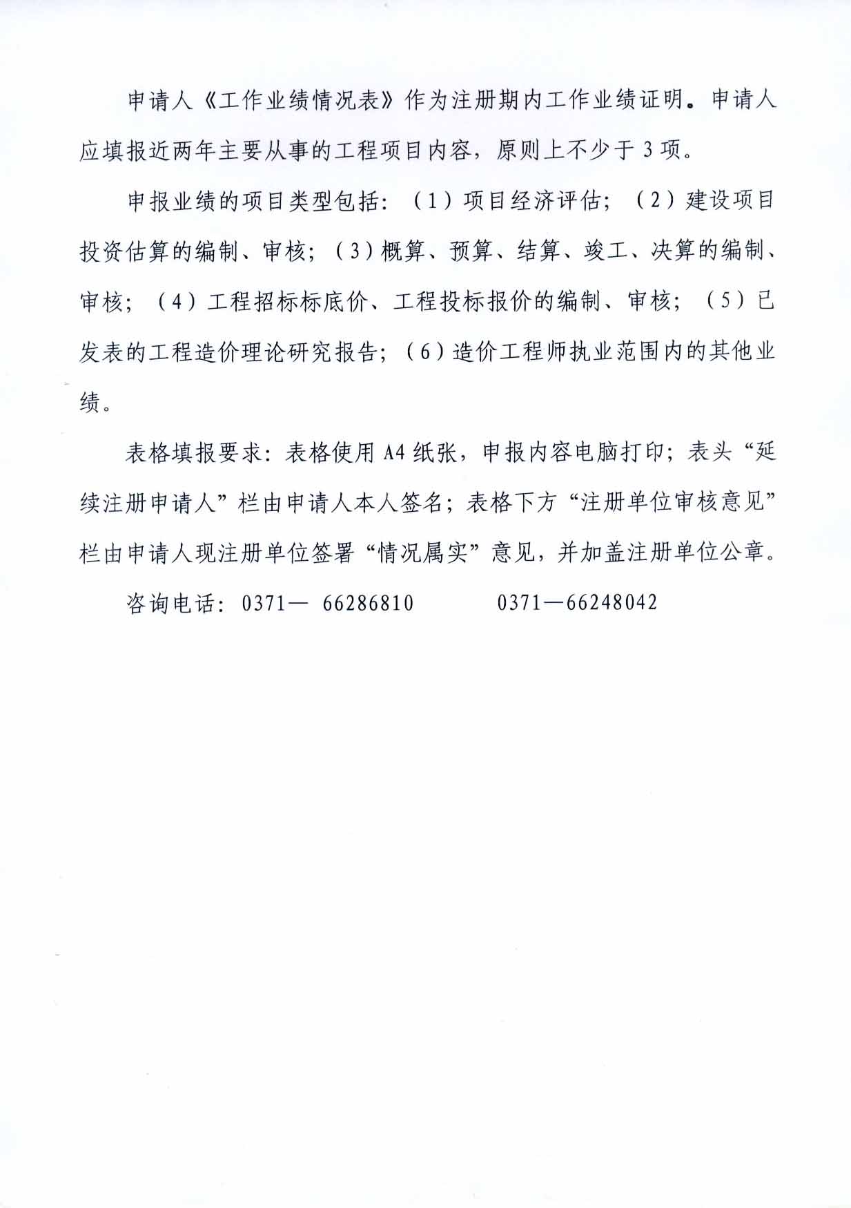 2012年河南注冊造價(jià)工程師延續(xù)注冊的通知