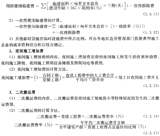 2010年造價工程師《工程造價計(jì)價與控制》輔導(dǎo)精華（10）