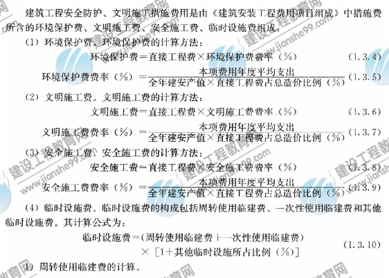 2010年造價工程師《工程造價計(jì)價與控制》輔導(dǎo)精華（10）