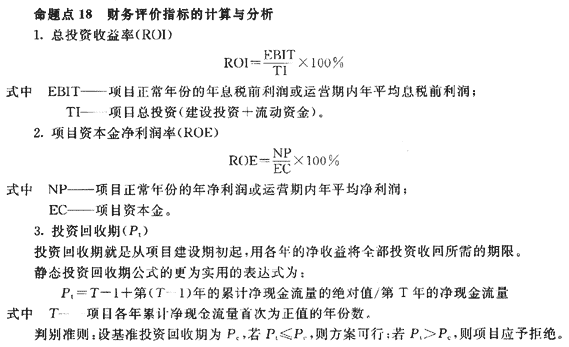 財務(wù)評價指標的計算與分析