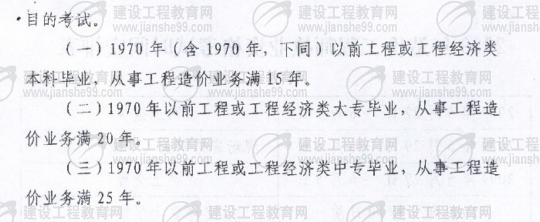 黑龍江2009年度造價(jià)工程師考試報名時(shí)間確定：5月20日至6月3日