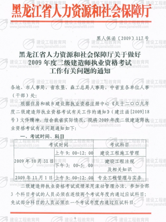 黑龍江2009年二級建造師報名時(shí)間為5月25日至6月5日