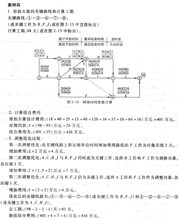 09年造價工程師《工程造價案例分析》經典習題（10）