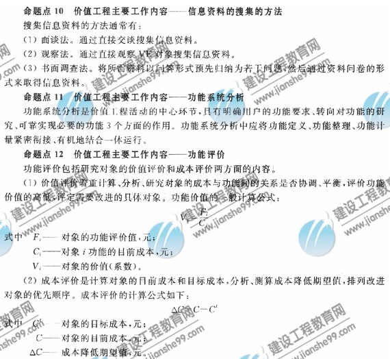 監(jiān)理工程師輔導資料：價值工程主要工作內(nèi)容