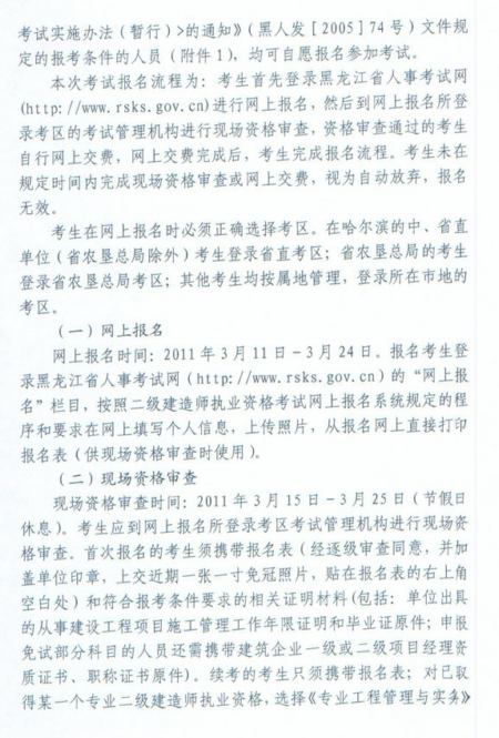 2011年黑龍江省二級建造師報名時(shí)間為2011年3月11日-3月24日