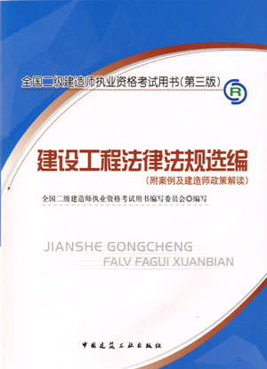 二級建造師-礦業(yè)工程管理與實(shí)務(wù)（含光盤(pán) 附網(wǎng)上增值服務(wù)）