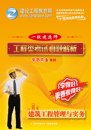 《建筑工程》試題解析輔導光盤(pán) 
