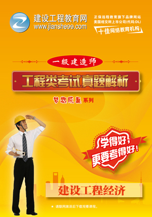 《工程經(jīng)濟》試題解析輔導光盤(pán)