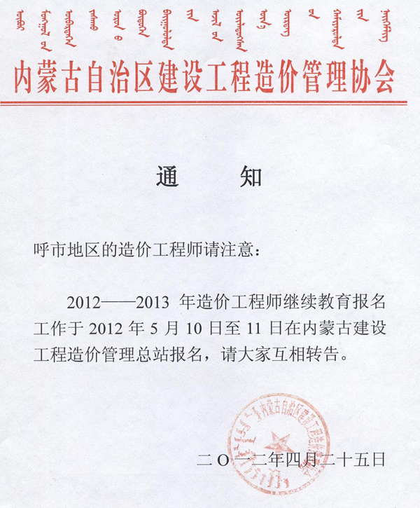 2012-2013年造價工程師繼續(xù)教育報(bào)名通知