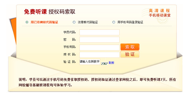 七天免費聽(tīng)課
