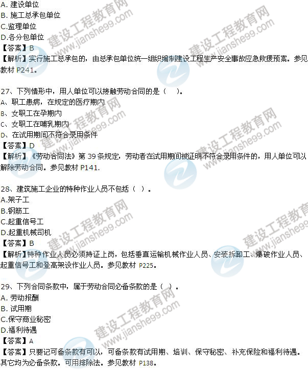 2012年一級建造師《法規及相關(guān)知識》試題及答案