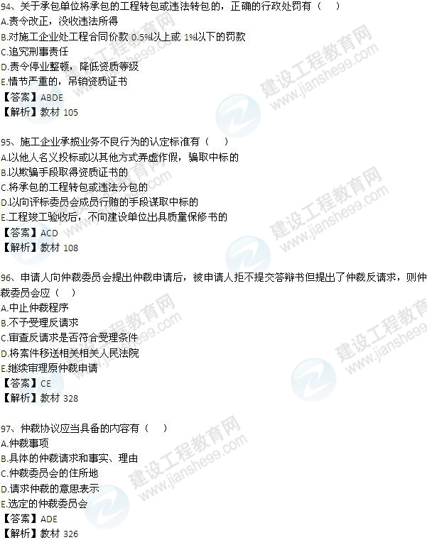 2012年一級建造師《法規及相關(guān)知識》試題及答案