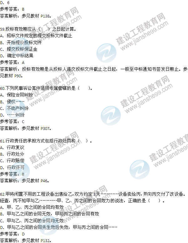 2012年一級建造師《法規及相關(guān)知識》試題及答案