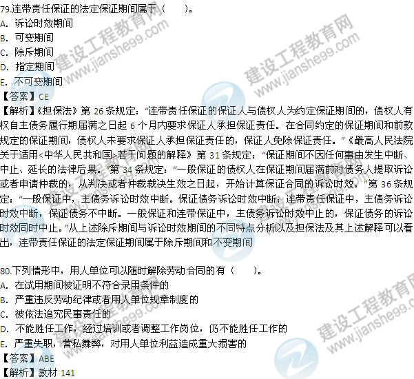 2012年一級建造師《法規及相關(guān)知識》試題及答案