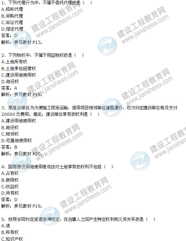 2012年一級建造師《法規及相關(guān)知識》試題及答案