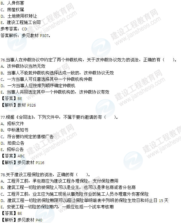 2012年一級建造師《法規及相關(guān)知識》試題及答案