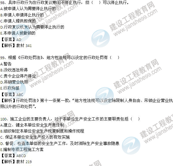 2012年一級建造師《法規及相關(guān)知識》試題及答案