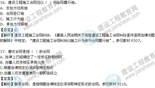 2012年一級建造師《法規及相關(guān)知識》試題及答案