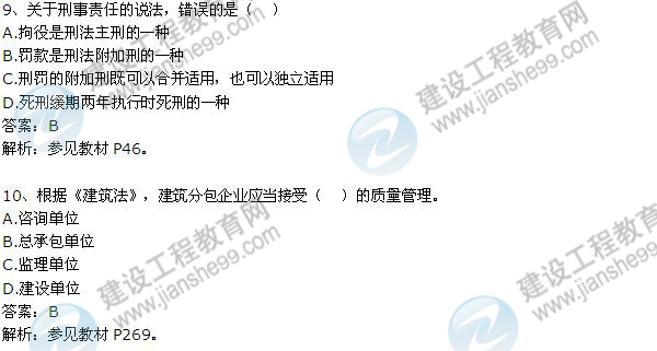 2012年一級建造師《法規及相關(guān)知識》試題及答案