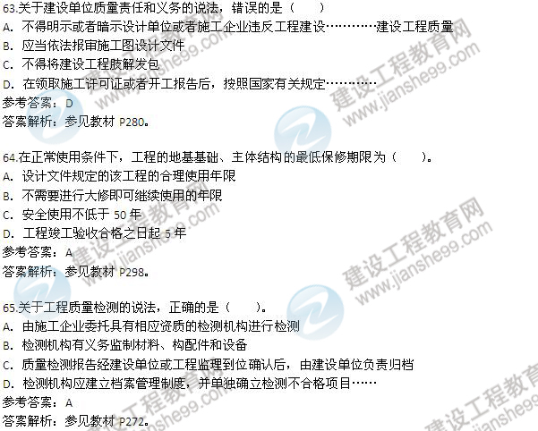 2012年一級建造師《法規及相關(guān)知識》試題及答案