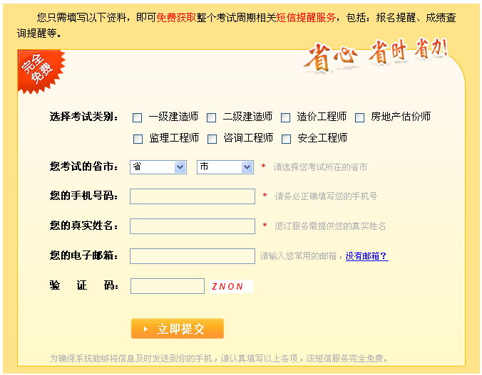 成績(jì)免費提醒
