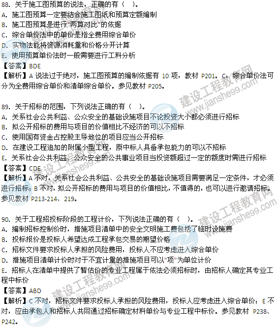 計價(jià)與控制
