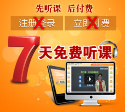二級建造師免費7天聽(tīng)課